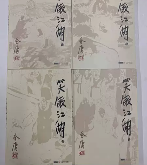 笑傲江湖全4册金庸作品武侠小说清仓 全新带...