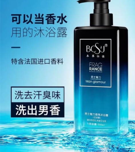 BCSJ古龙男士沐浴露 2024.09.03