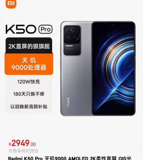 红米k50pro，银迹，12+256，全新...