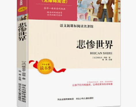 包邮【二手9成新】悲惨世界 当当自营  三...