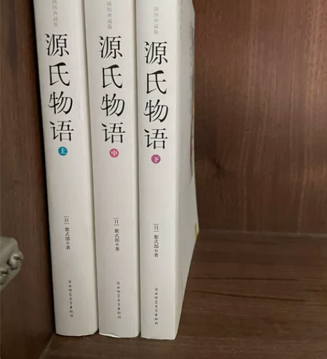 《源氏物语》（插图典藏版）上中下三册 绝版...