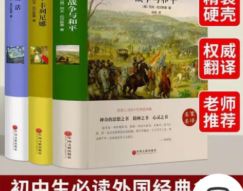 精装3册战争与和平原著安娜卡列尼娜正版书籍...