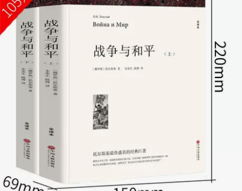 【正版包邮】《战争与和平》平装列夫·托尔斯...