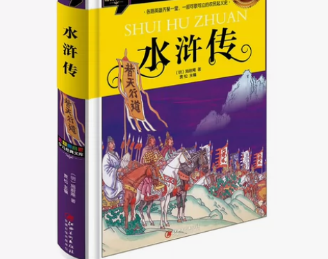 清仓标价出水浒传一本 ?《水浒传》——3....