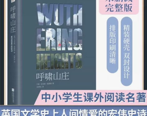 呼啸山庄 十九世纪英国文学代表作，毛姆推荐...