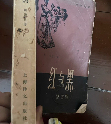 老书旧书：红与黑 满50包邮￥152人想要