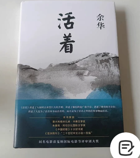 活着精装版活着现当代经典文学书籍 平装图九...