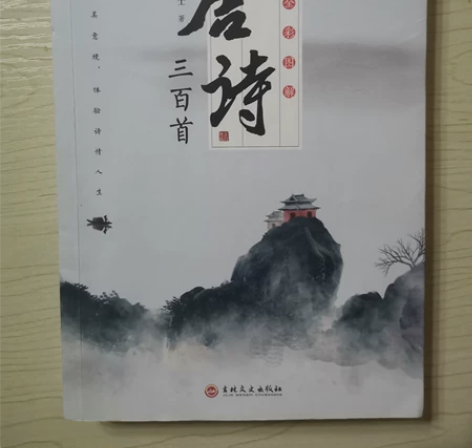 国学经典书籍,唐诗三百首+楚辞+诗经,要搬...