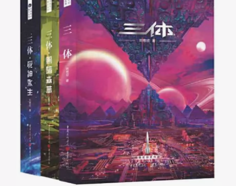 三体新版(2022新版三体)全集共3册 刘...