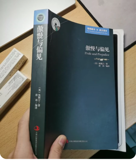 小说《傲慢与偏见》 感兴趣的话点“我想要”...