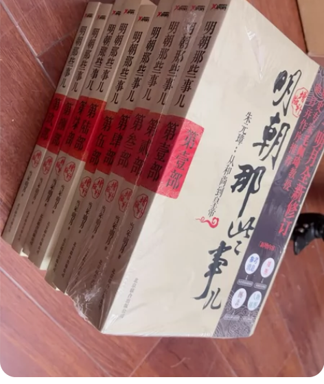 闲置图书 明朝那些事儿 4折 北京联合出版...