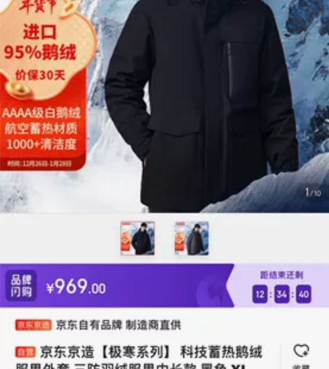 京东京造【极寒系列】 科技蓄热鹅绒服男外套...