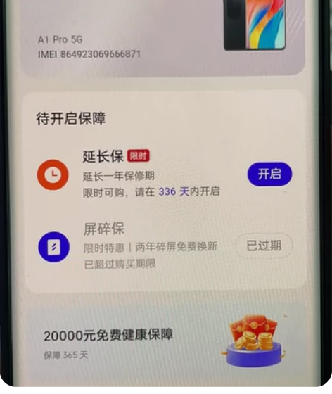 自用一台OPPO A1Pro  8256。...