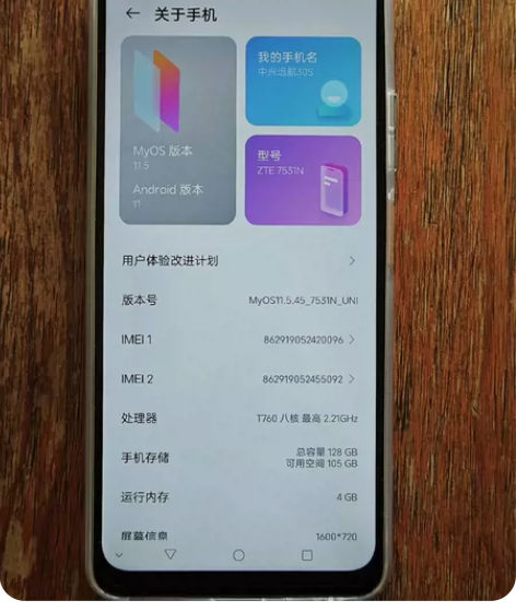 ZTE/中兴远航30s 128g 中兴远航...