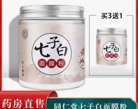北京同仁堂七子白面膜粉珍珠粉玫瑰软膜粉舒缓...