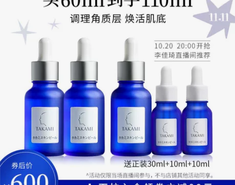 TAKAMI小蓝瓶精华30ml两瓶+肌底焕...