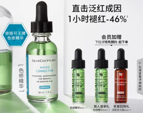 修丽可色修精华30ml，余量如图 余量是剩...