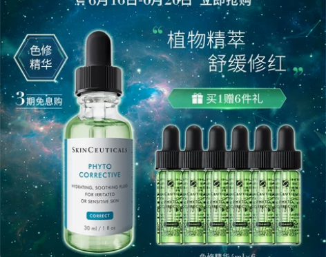 修丽可杜克色修精华 phyto植萃舒缓修护...