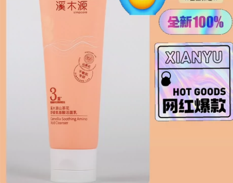 【全新未拆开】正品溪木源山茶花氨基酸沁透舒...