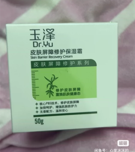 玉泽 皮肤屏障修护保湿霜50g(乳液面霜修...