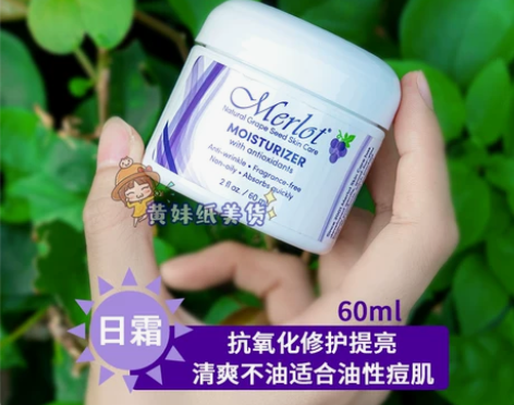 美国 Merlot 葡萄籽补水亮白保湿面霜...