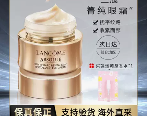 兰蔻菁纯臻颜焕亮金色眼霜提拉紧致眼周淡化黑...