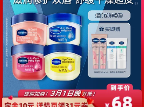 【20点付定金】凡士林润唇膏滋润保湿唇膜修...