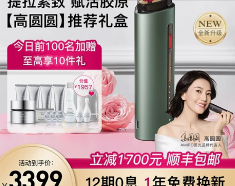 AMIRO觅光六极射频仪提拉紧致MAX嫩肤...
