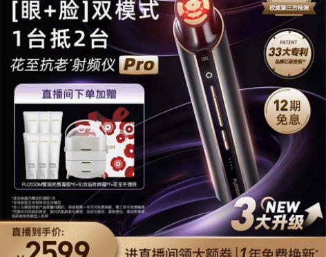 【立即抢购】花至射频仪家用美容仪提拉紧致淡...