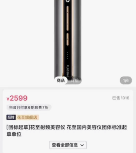 花至射频美容仪，99新，只用过5次不到，送...