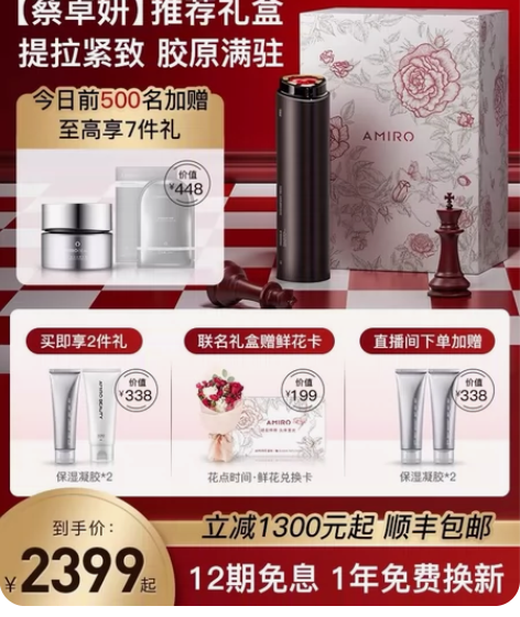 【乘风破浪同款】AMIRO觅光 深层射频美...