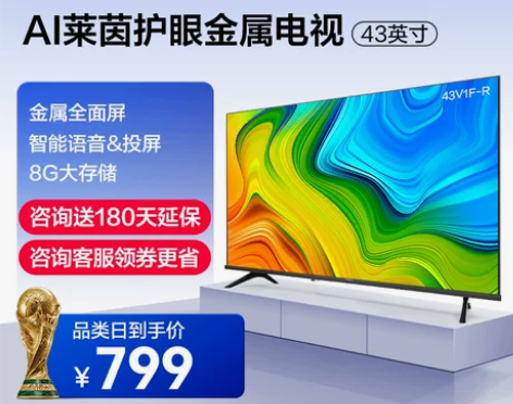 海信Vidda 43V1F-R 43英寸金...