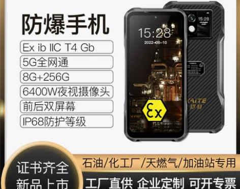 金铠特T8防爆智能手机5G全网通化工厂石