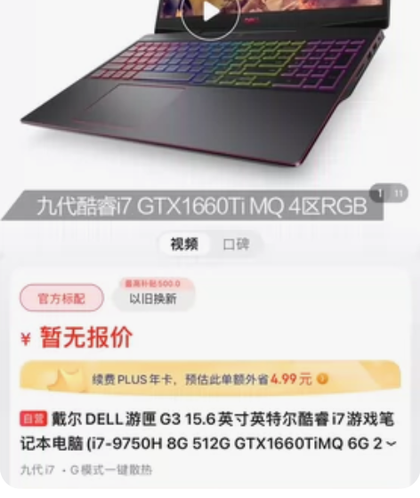 ?戴尔DELL游匣G3 15.6英寸英特尔...