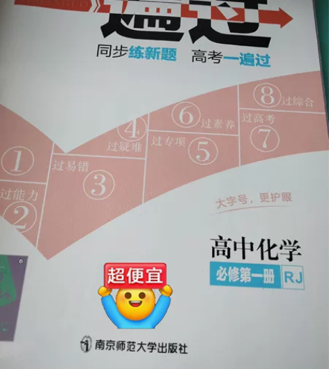 出高中必修一化学《一遍过》 小册子什么都在...