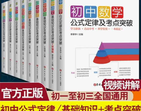 物理初中 初中物理2023新版基础知识及考...