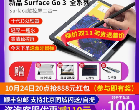 微软Surface Go3二合一笔记本平板...