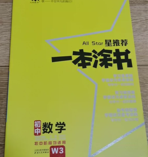 京东购买，一本涂书，初中数学物理化学，全新...
