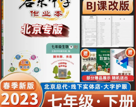 【北京专版】2023启东中学作业本七年级下...
