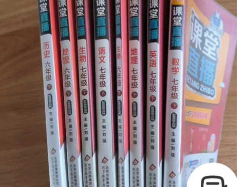 几乎全新课堂直播正版教材教辅，初中生必备，...