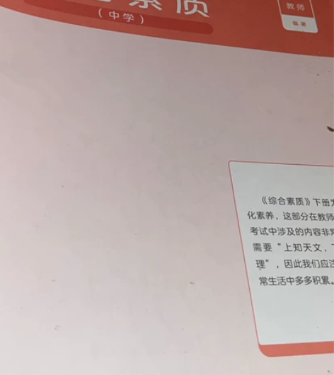 全套初中政治教资资料（粉笔教育） 基本全新...