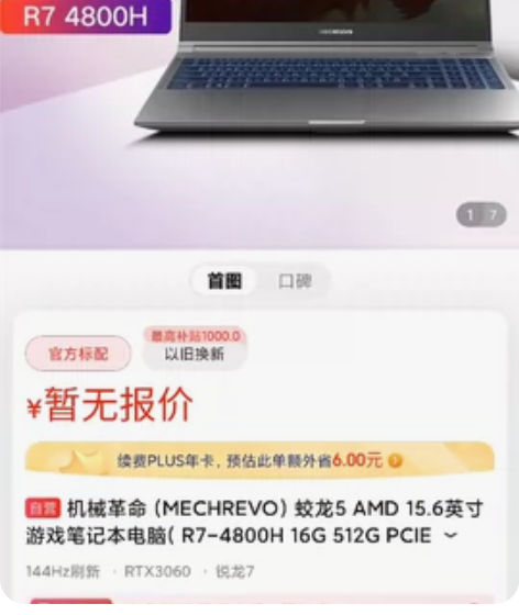 机械革命 笔记本  蛟龙5 4800h+3...