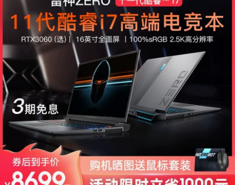 【2021新款】雷神ZERO 11代英特尔...