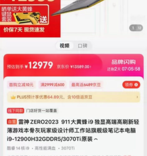 雷神zero大黄蜂联名款二代 英特尔12代...