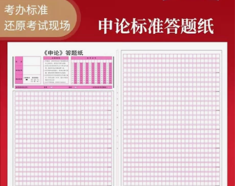 华图申论答题纸格子纸40张2022省考公务...