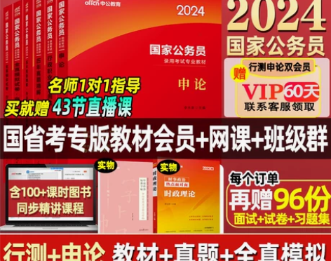 中公教育公务员考试 教材公务员考试国考省考...