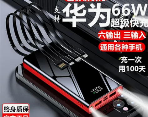 66W超级快充自带线充电宝80000毫安超...