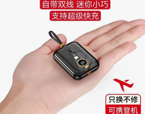 充电宝自带线超级快充小巧智能便携迷你华为苹...