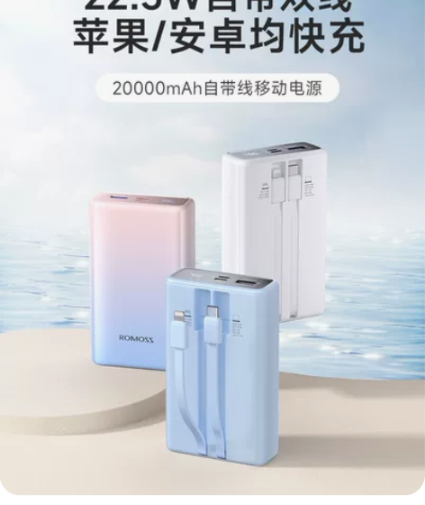 罗马仕20000毫安充电宝双自带线快充超大...