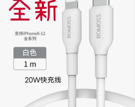 全新罗马仕苹果数据线20W快充PD头11冲...